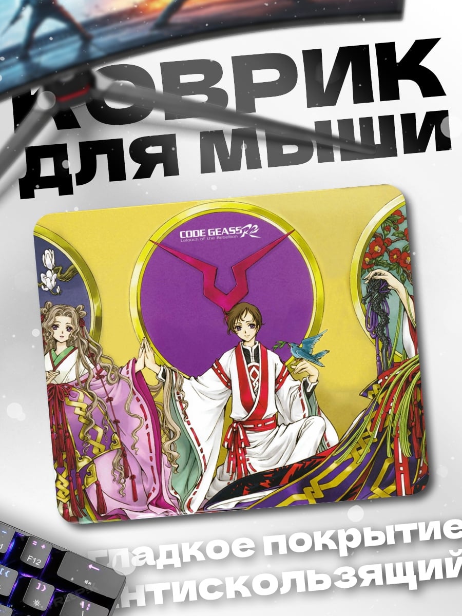 Коврик Клан Алый