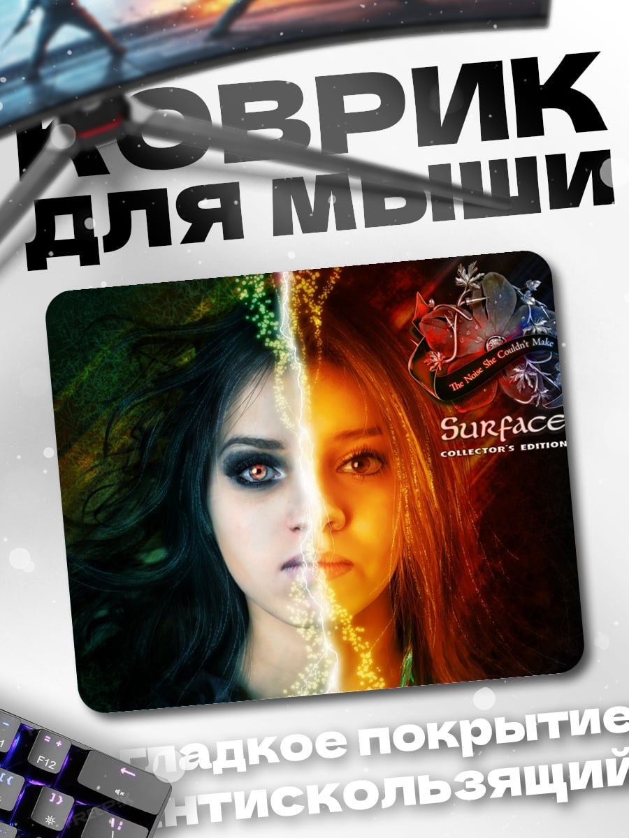 Коврик Двойственность Души