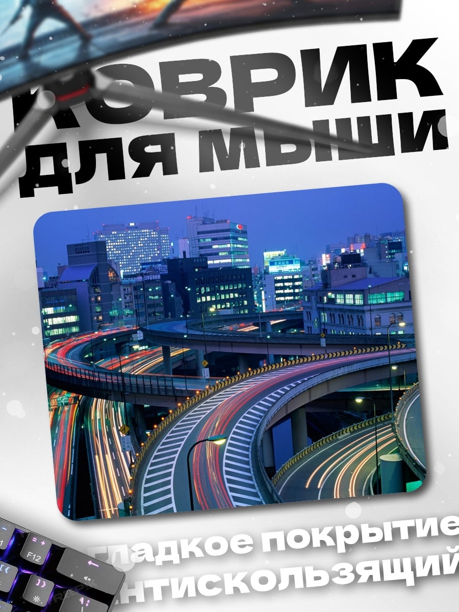 Коврик Ночной город
