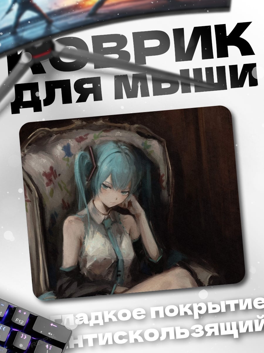 Коврик Грустная Мику