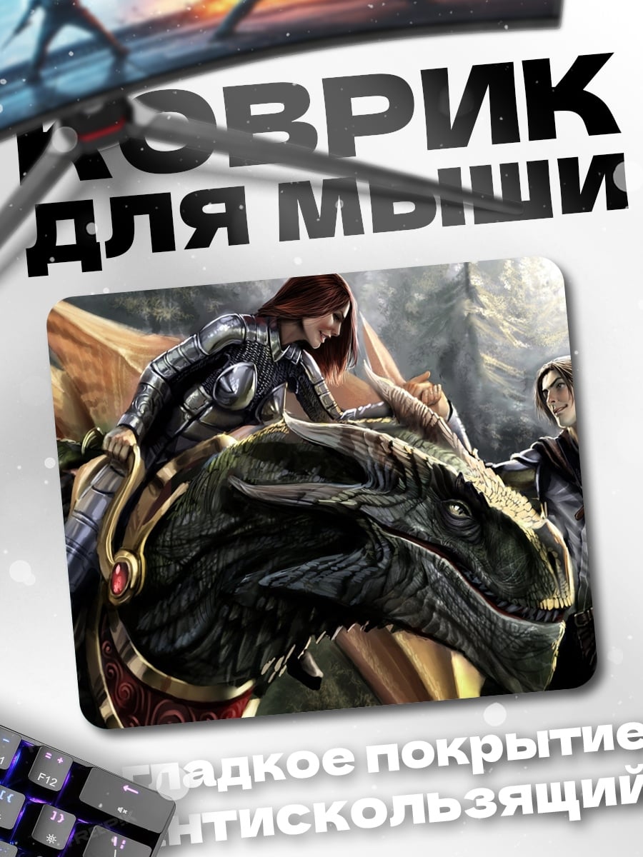 Коврик Всадница на драконе