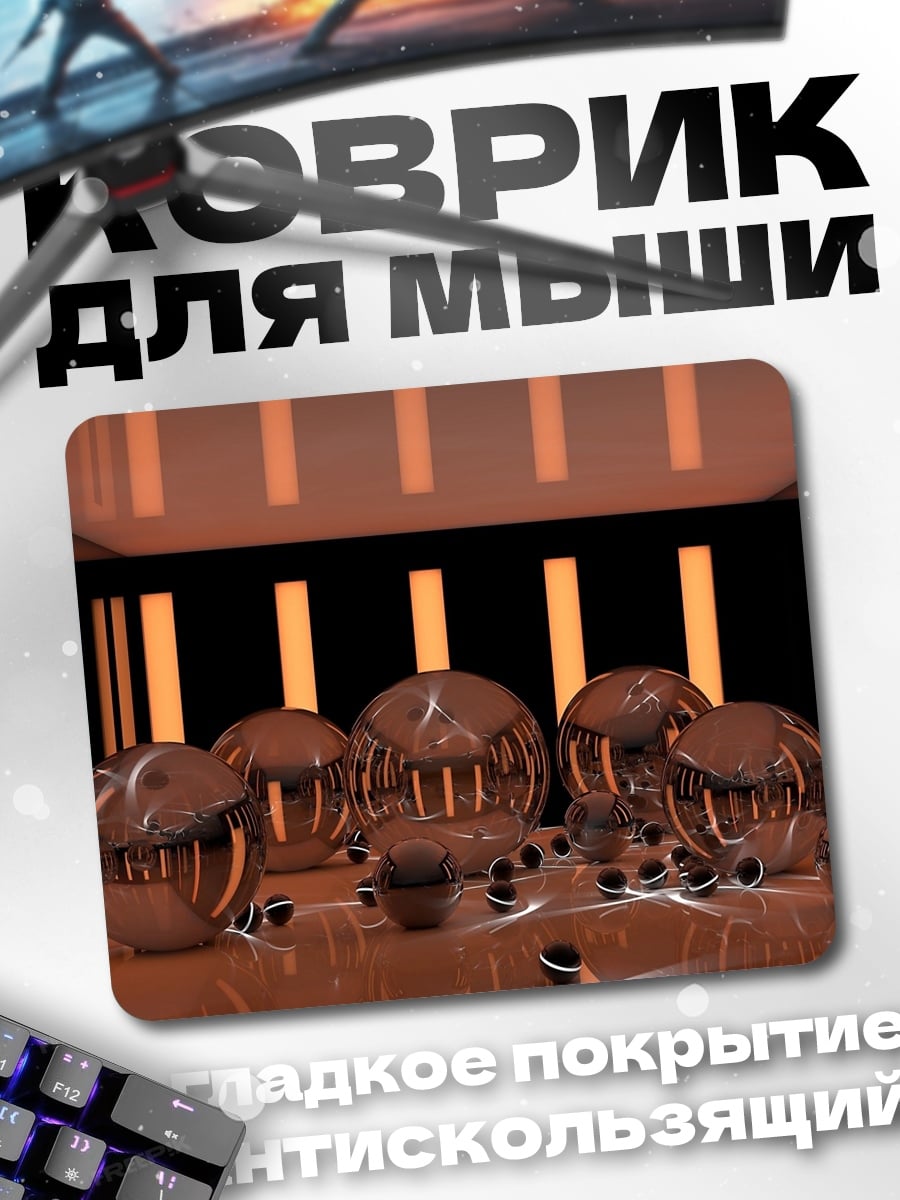 Коврик шоколадные сферы