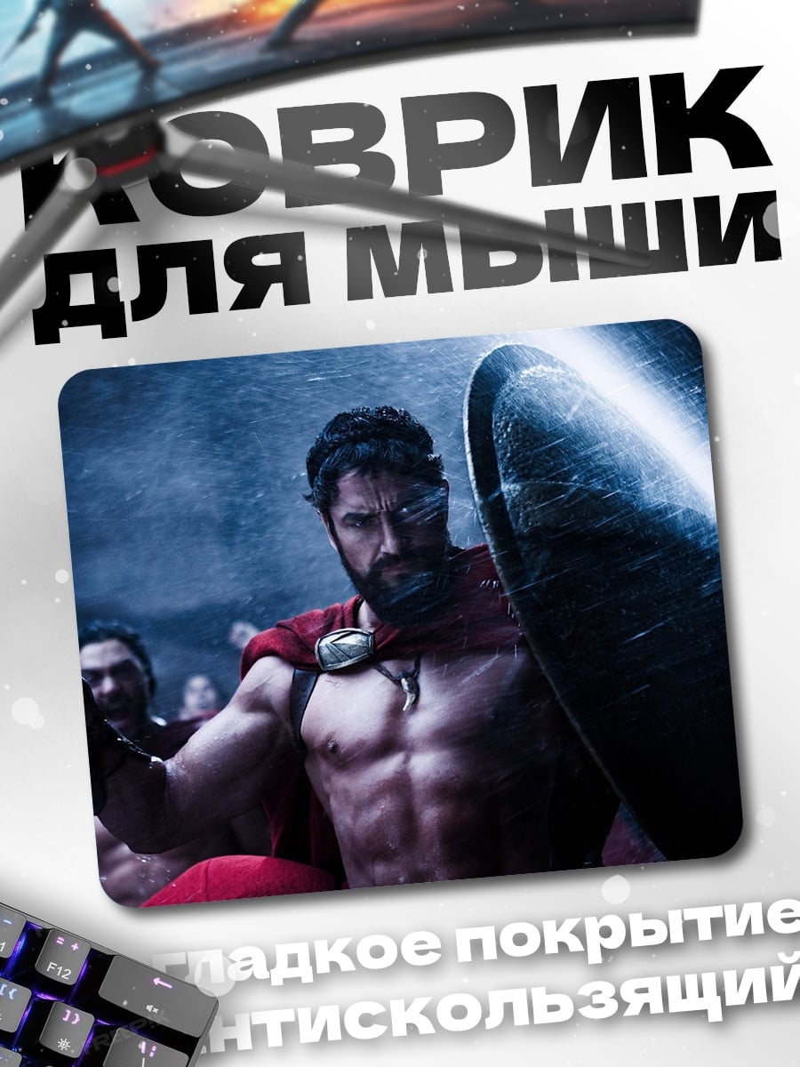 Коврик спартанский воин