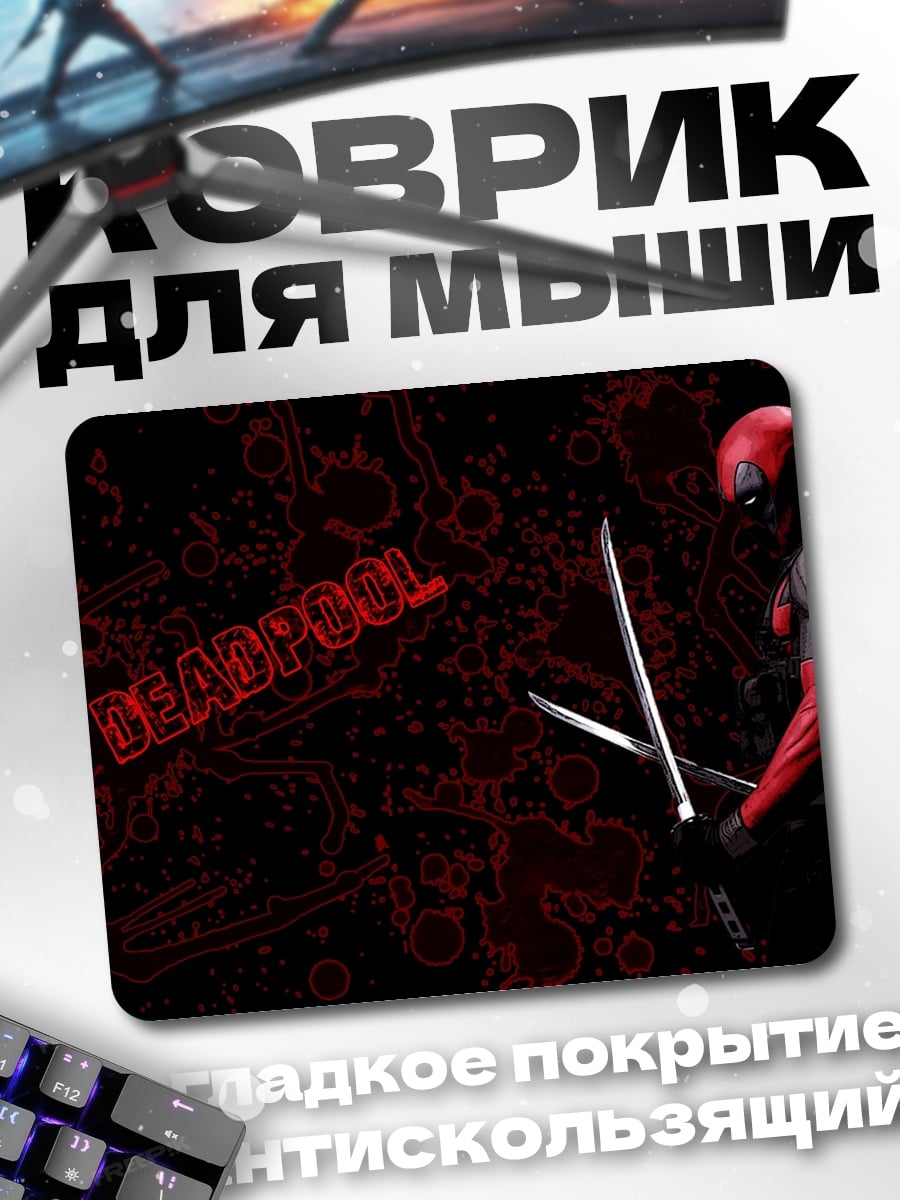 Коврик Дэдпул