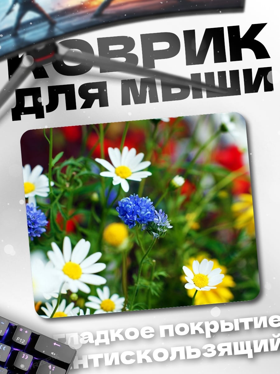 Коврик полевые цветы