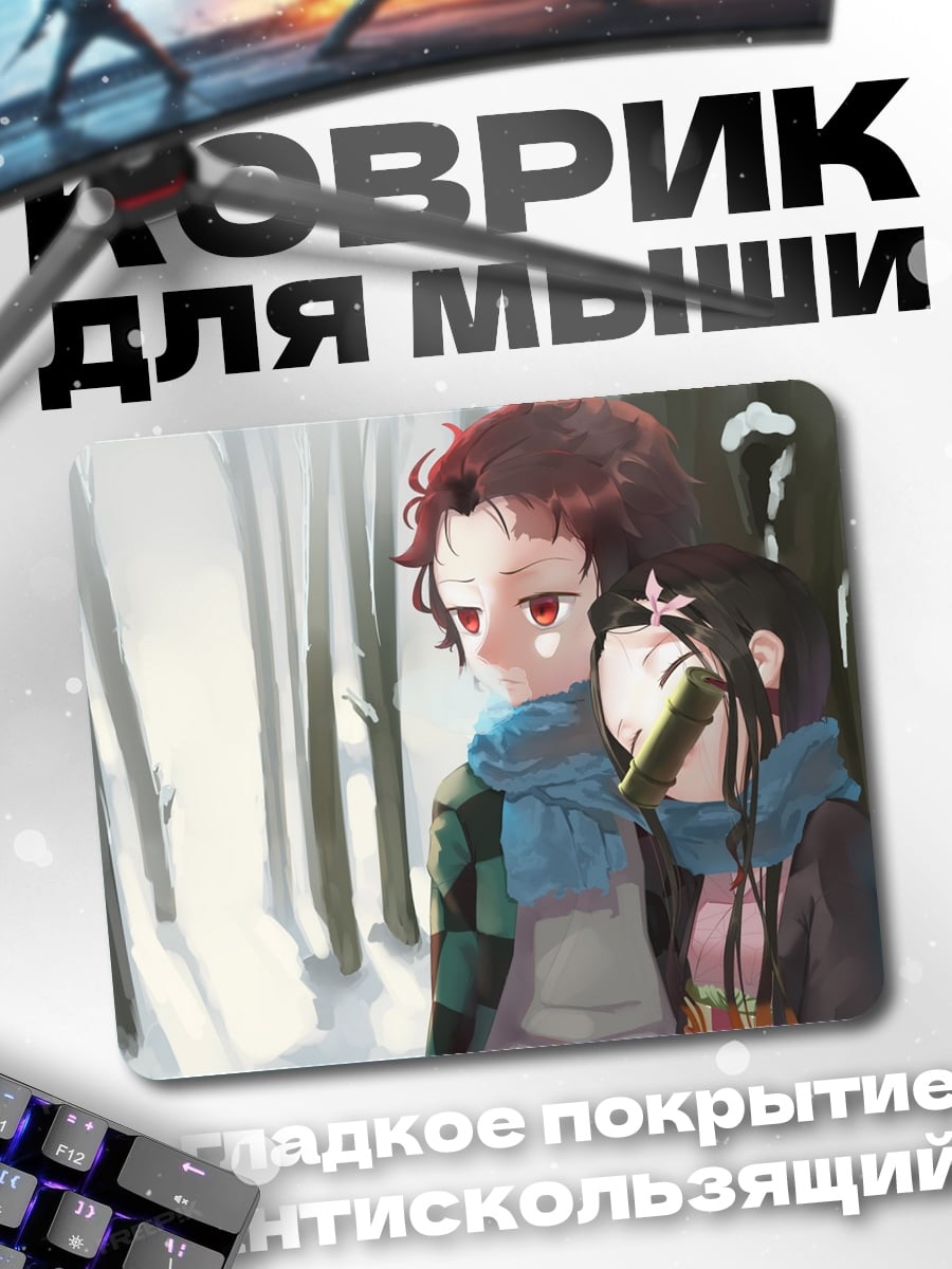 Коврик брат и сестра