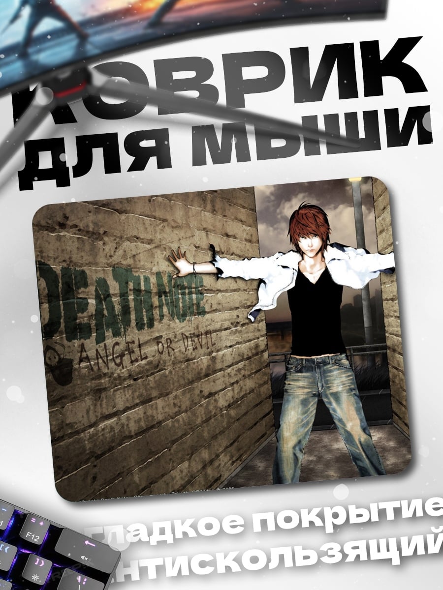Коврик ангел смерти