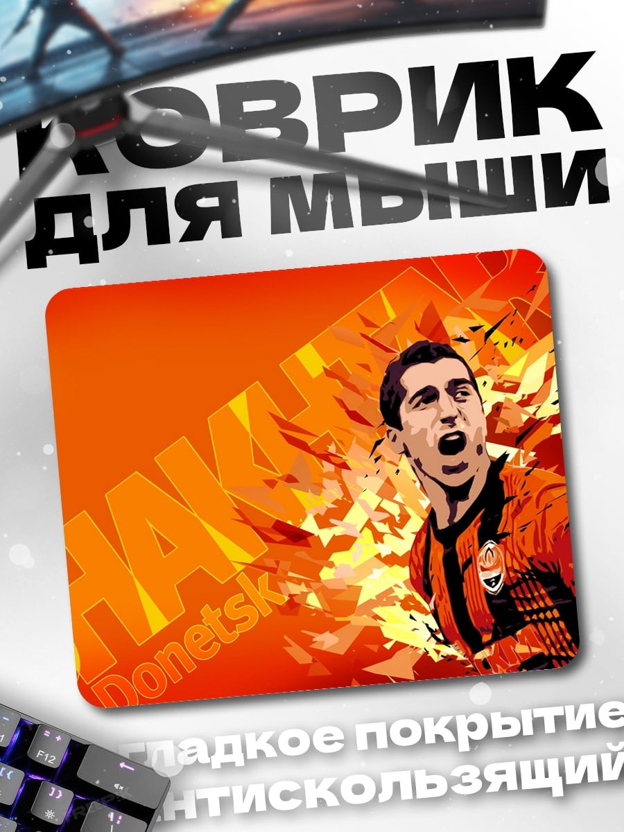 Коврик Шахтер Донецк чемпион
