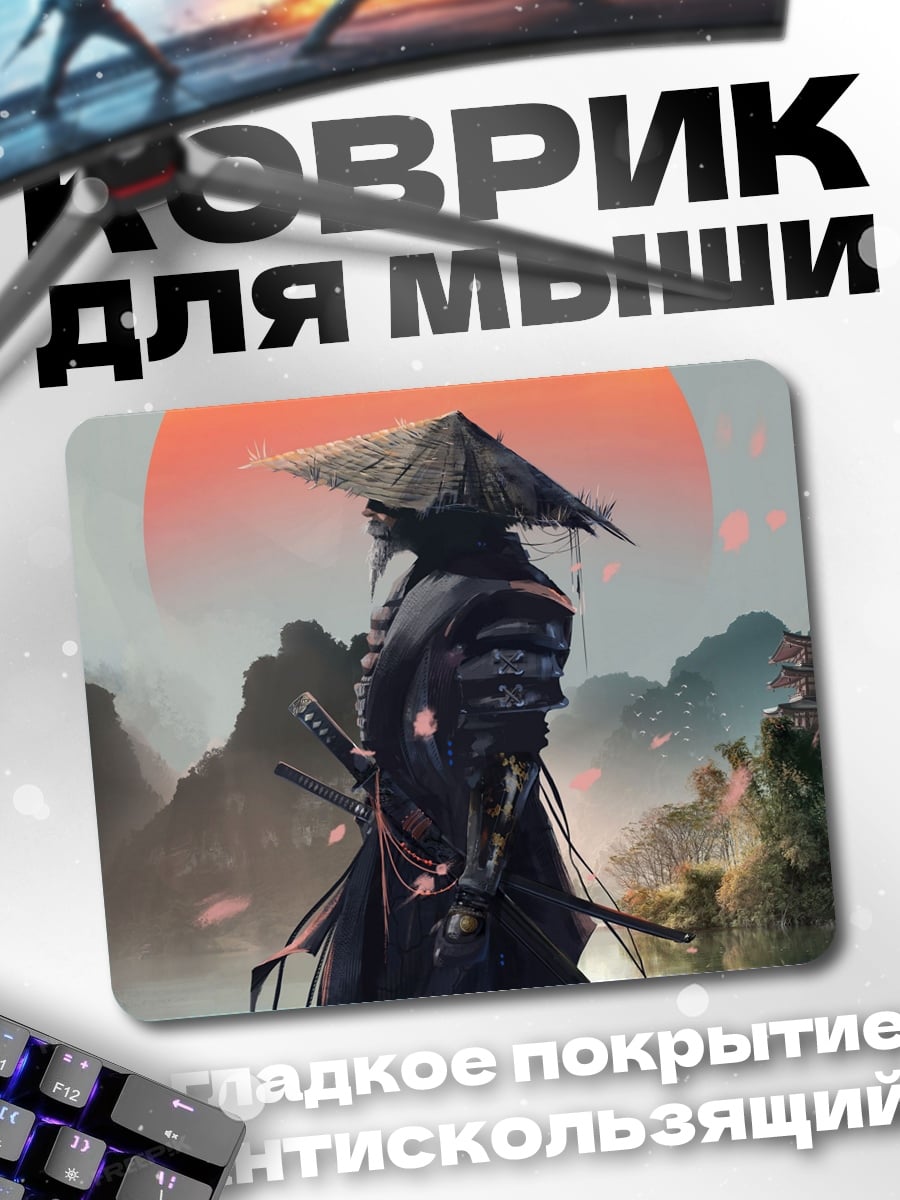 Коврик самурай на фоне гор
