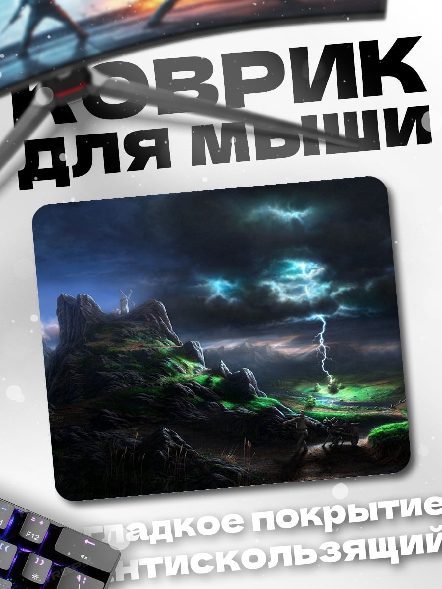 Коврик Грозовой замок