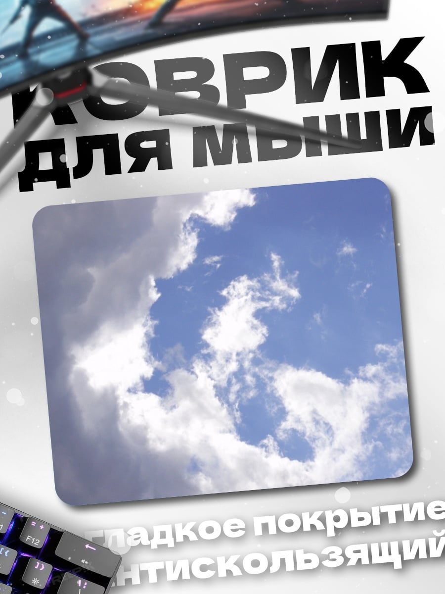 Коврик Небесная синева