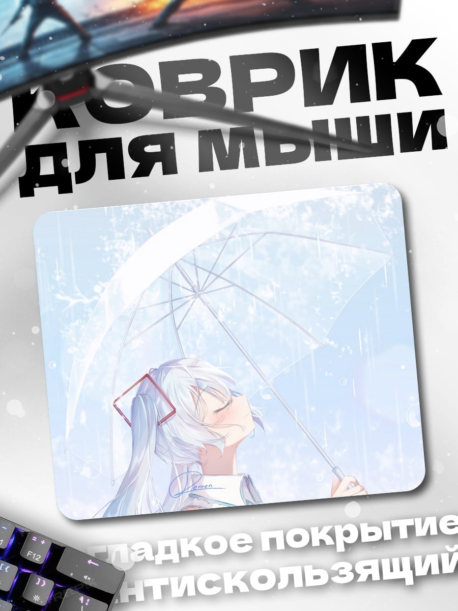 Коврик Девушка под зонтом