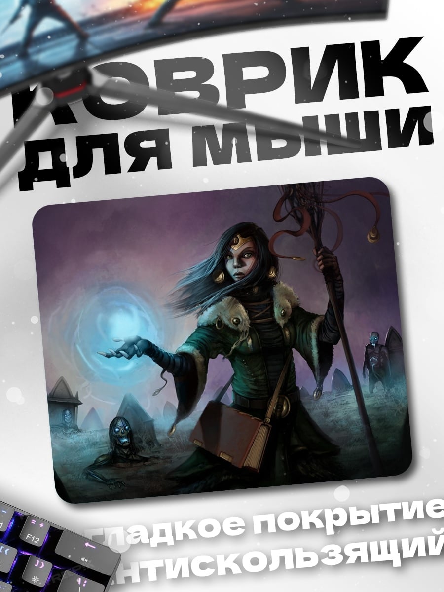 Коврик Темная волшебница