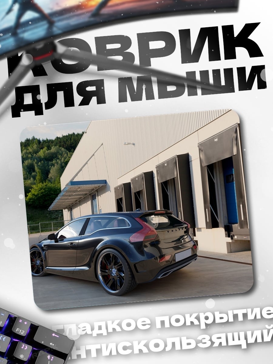 Коврик Черный автомобиль