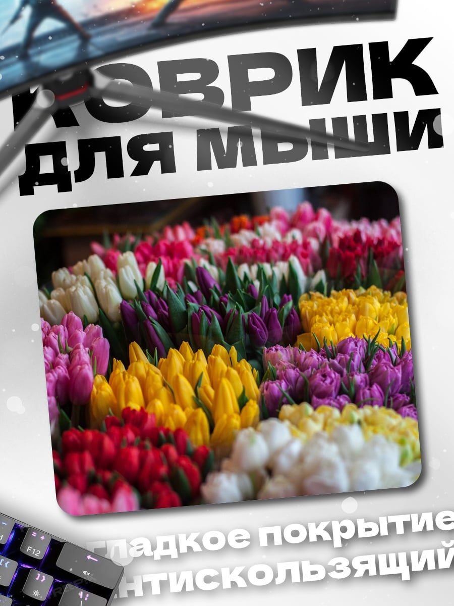 Коврик Букет тюльпа тюльпанов
