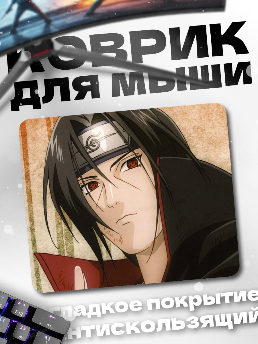 Коврик Итачи Учиха