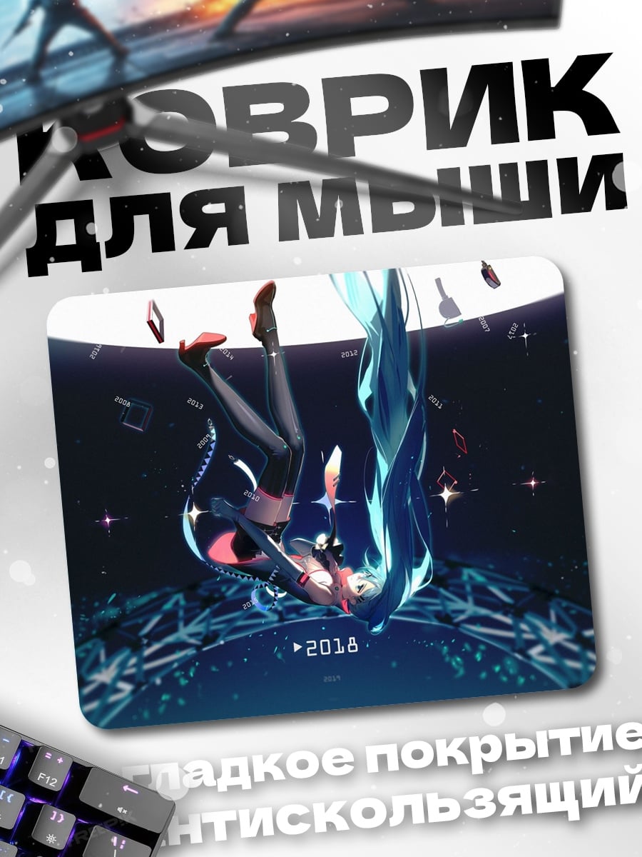 Коврик Падение Мику