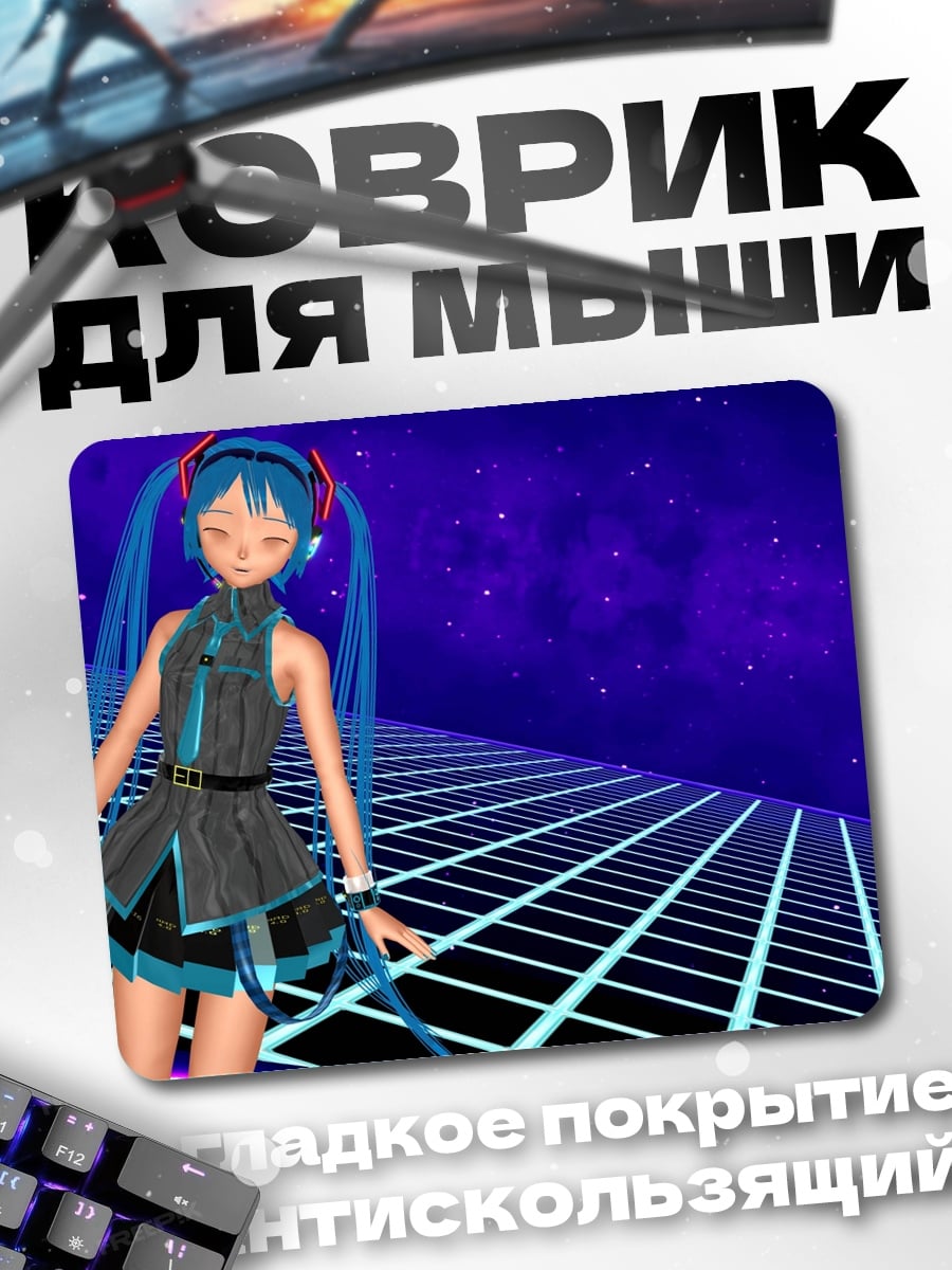 Коврик Ретровейв Мику