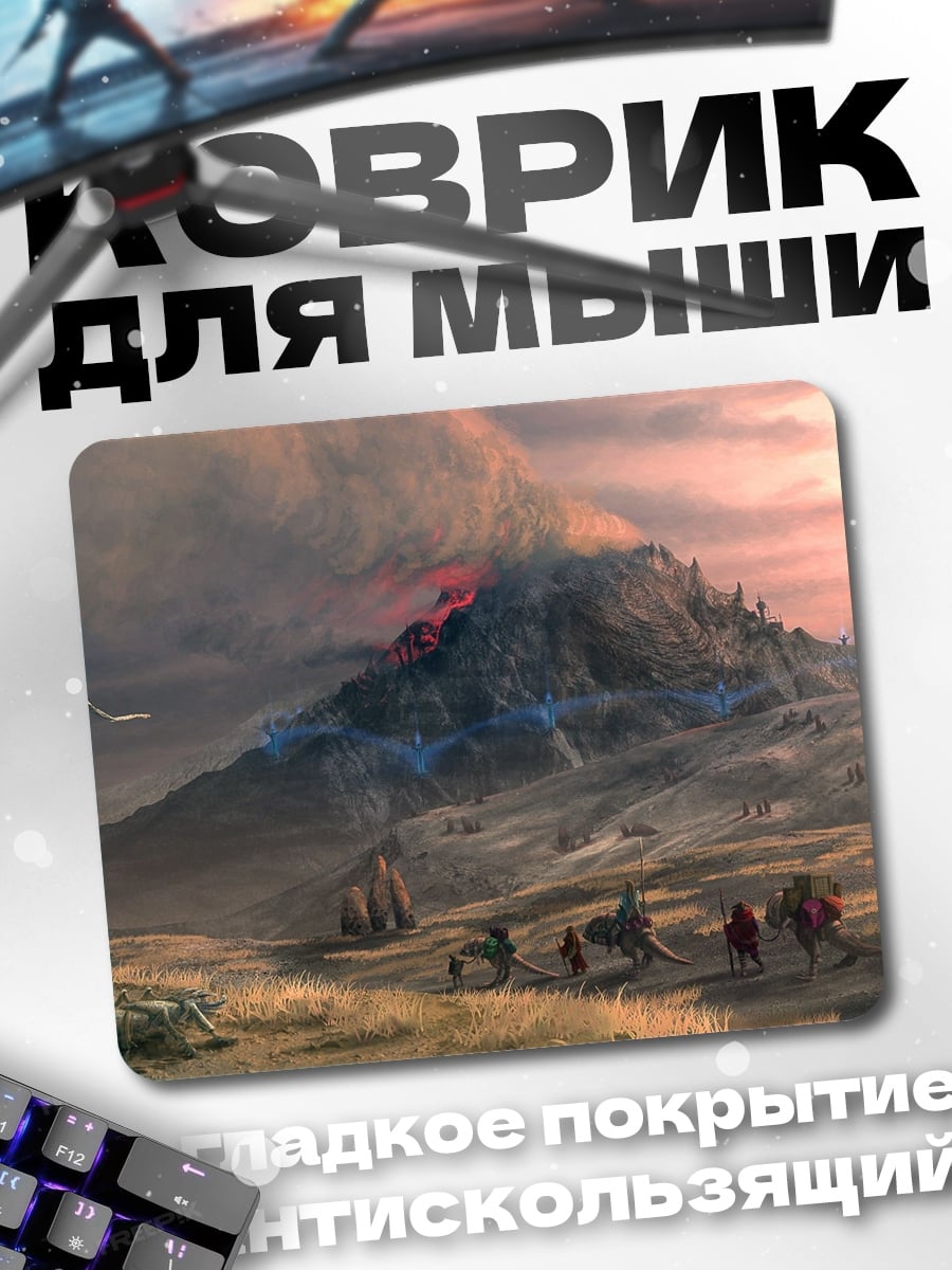 Коврик Затерянный мир
