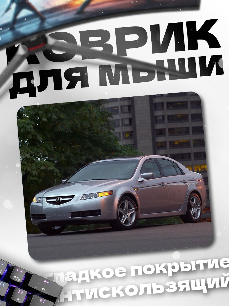 Коврик Серебристый седан
