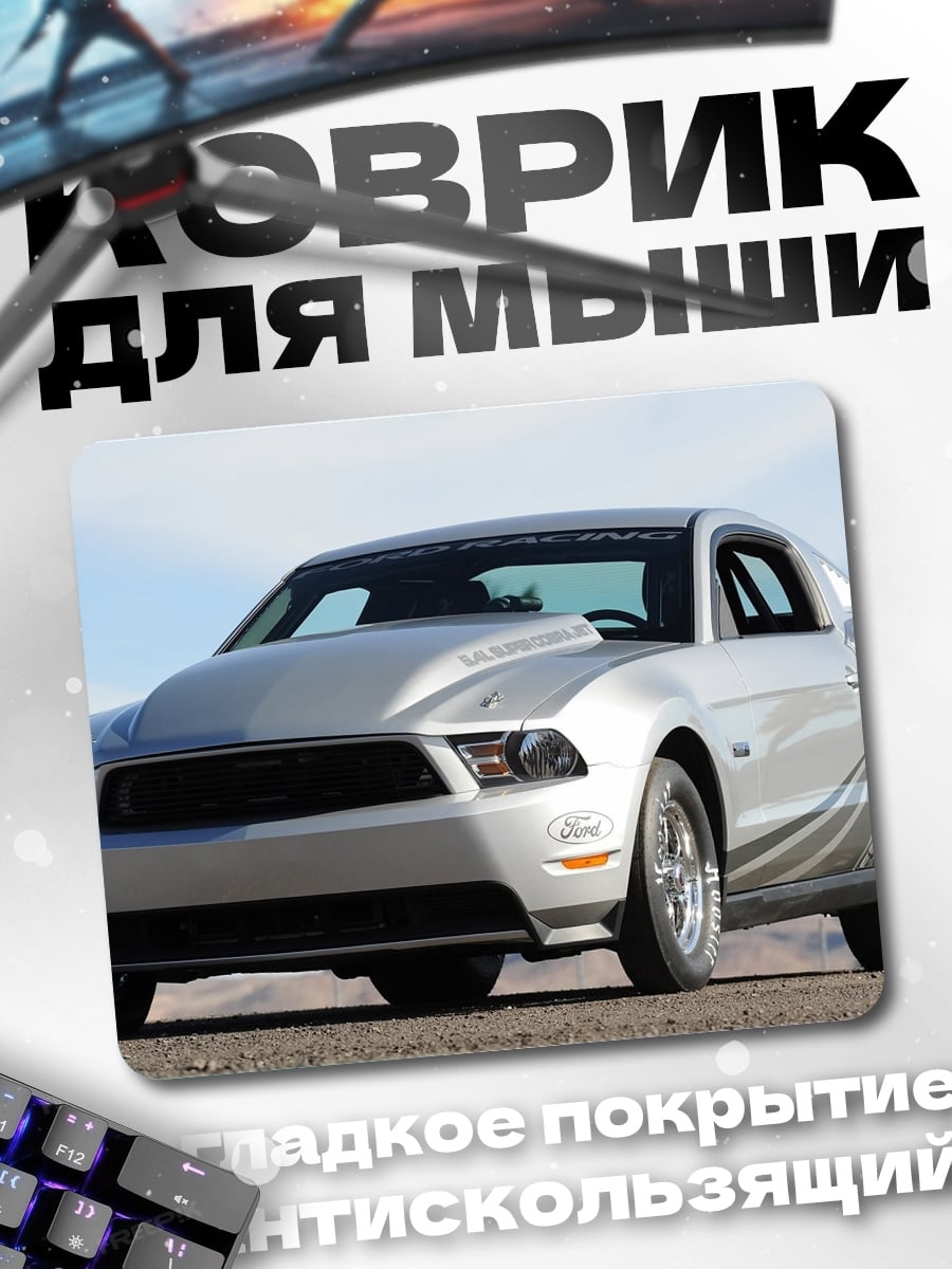 Коврик Спортивный Мустанг