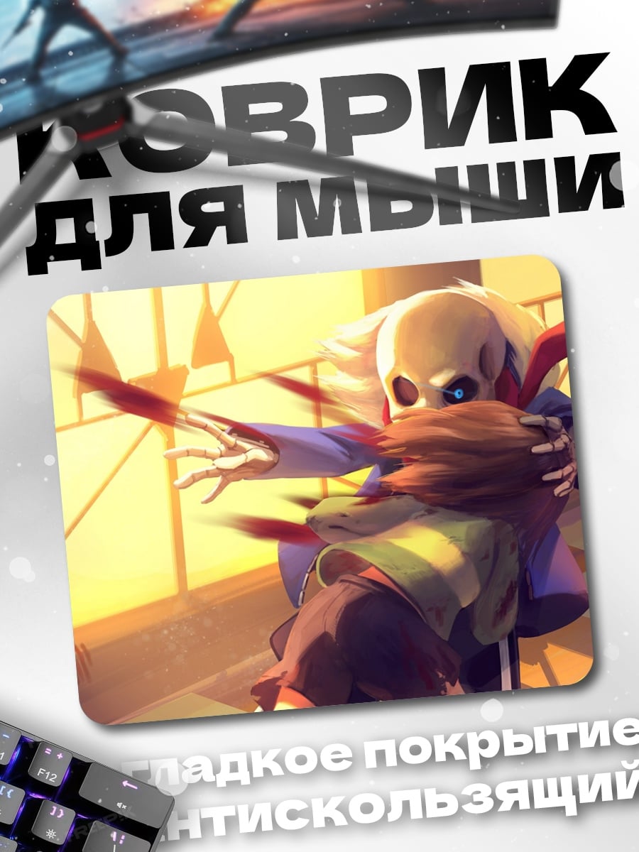 Коврик Санс обнимает