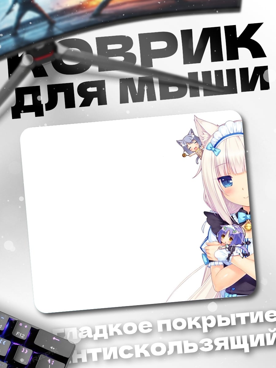 Коврик Нэко в платье горничной