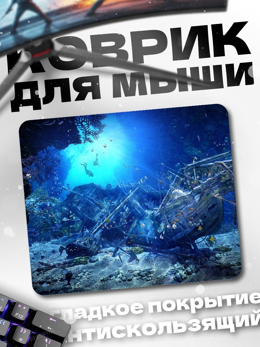 Коврик Затонувший корабль