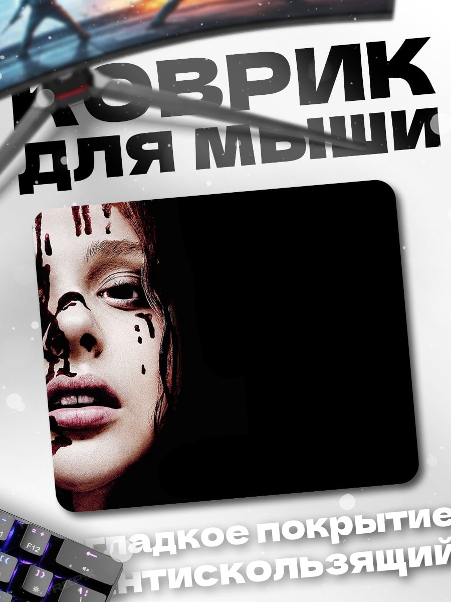 Коврик Кровавое лицо