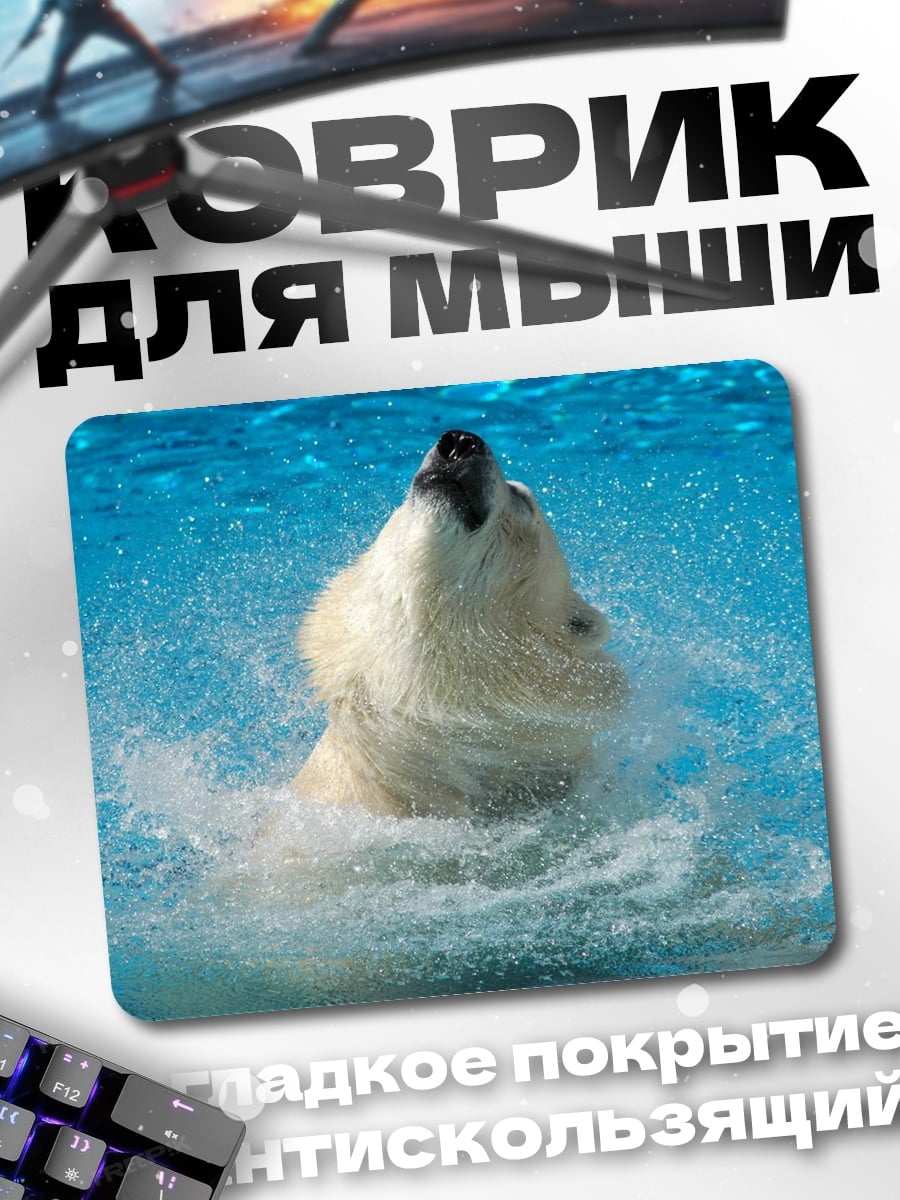 Коврик Белый медведь в воде