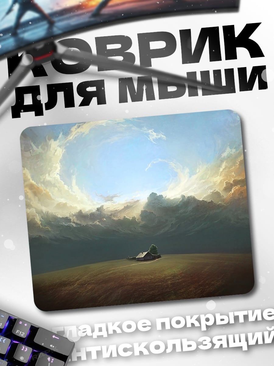 Коврик Одинокий дом