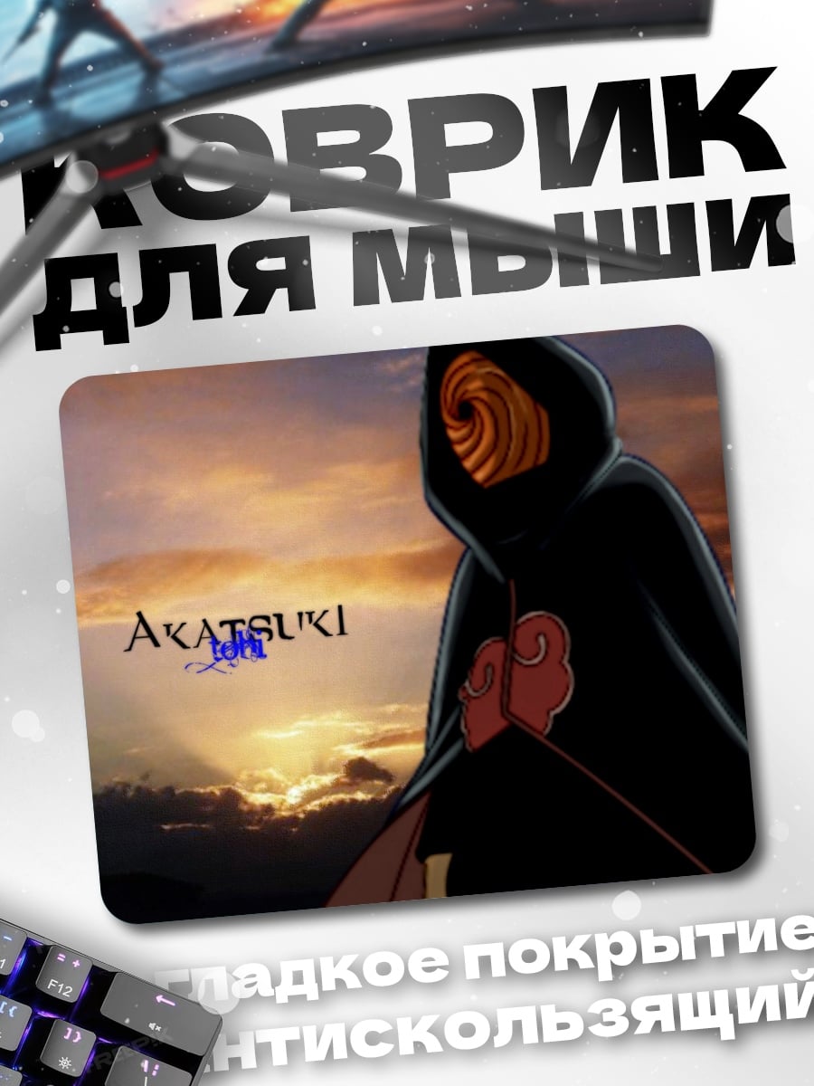 Коврик Акацуки