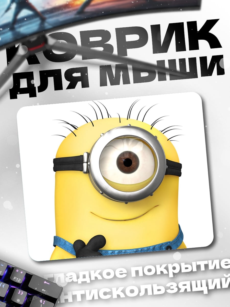 Коврик Миньон