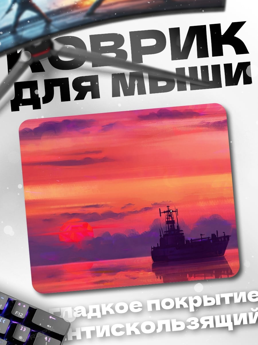 Коврик Корабль на закате