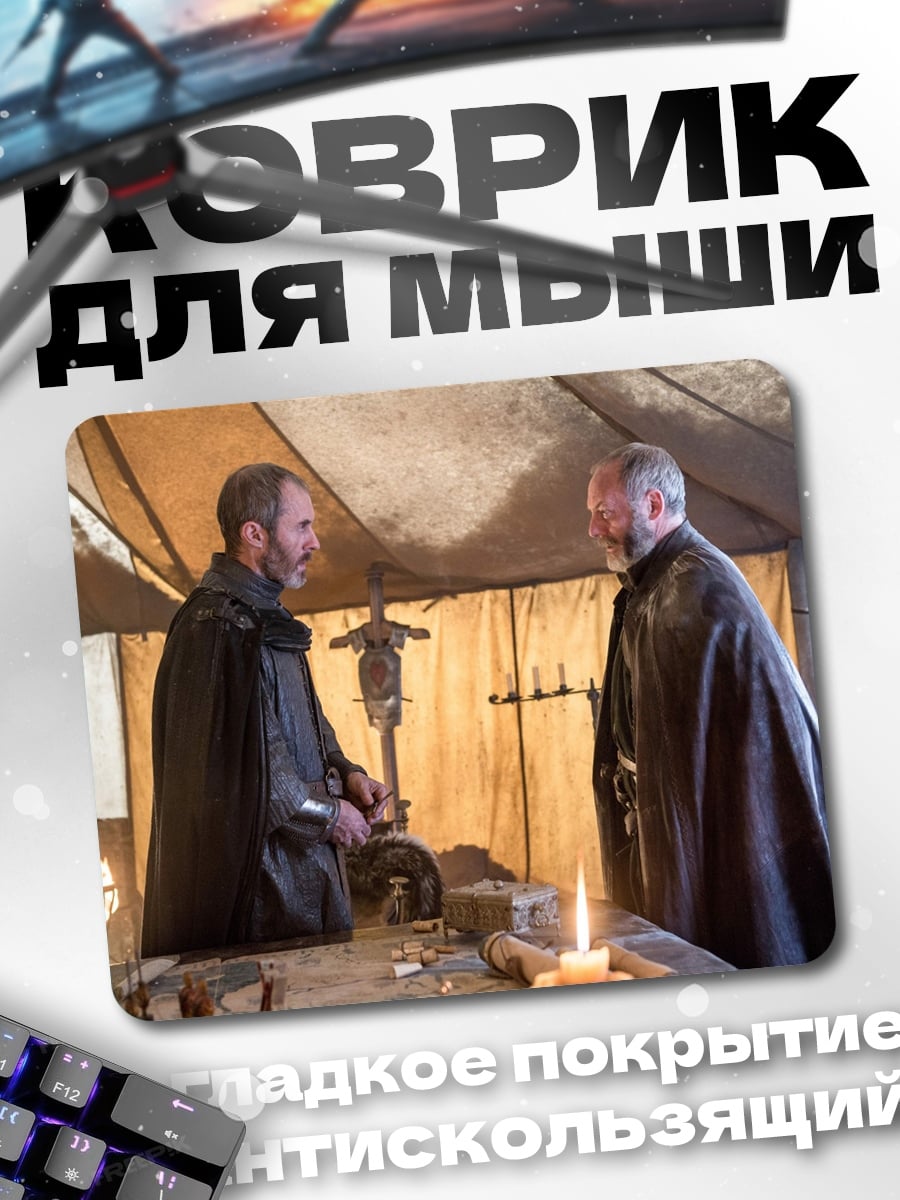 Коврик Встреча лордов