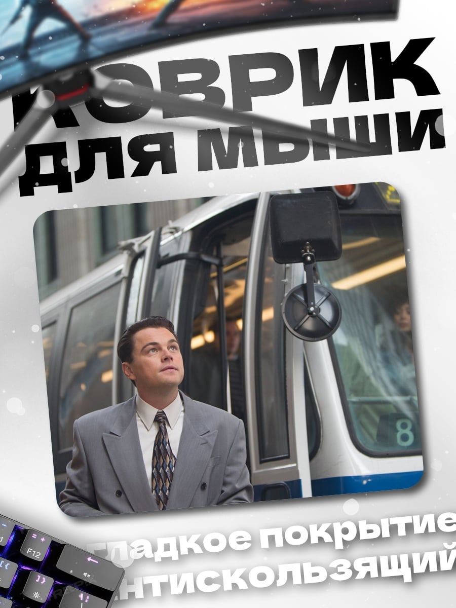 Коврик Деловой человек