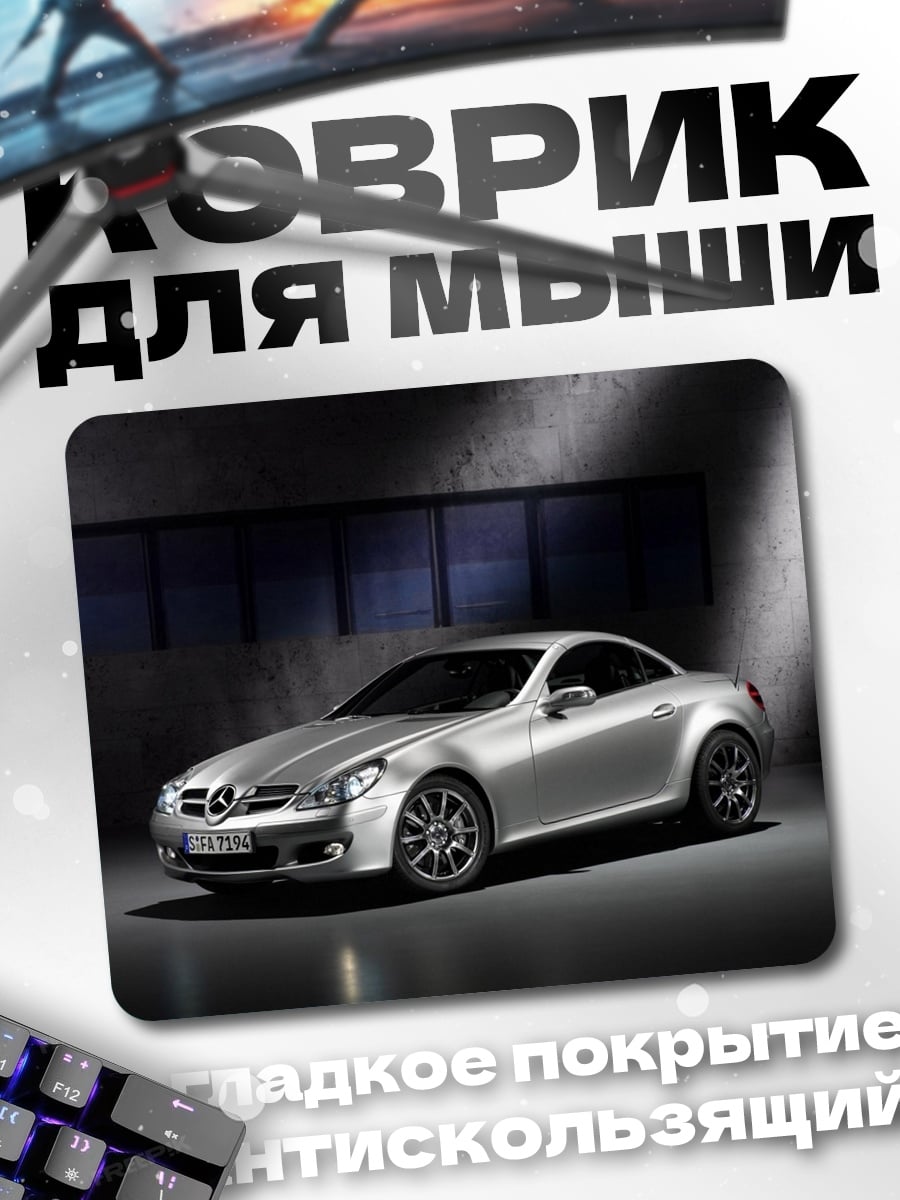 Коврик Спортивное купе