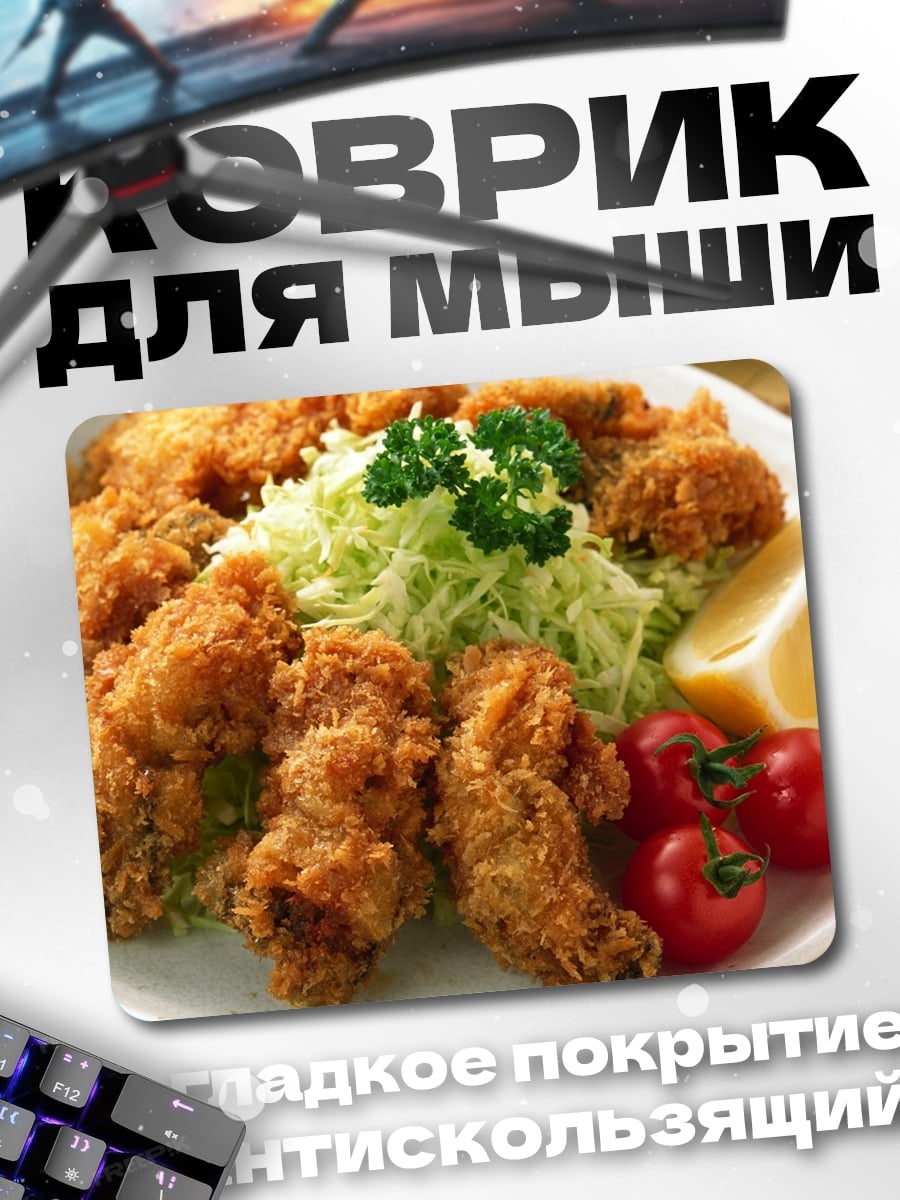 Коврик Жареная курица