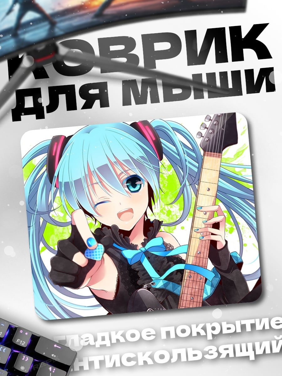 Коврик Мику гитарный рок