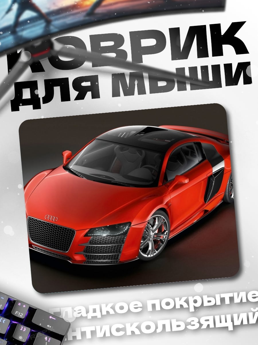 Коврик Красный спорткар