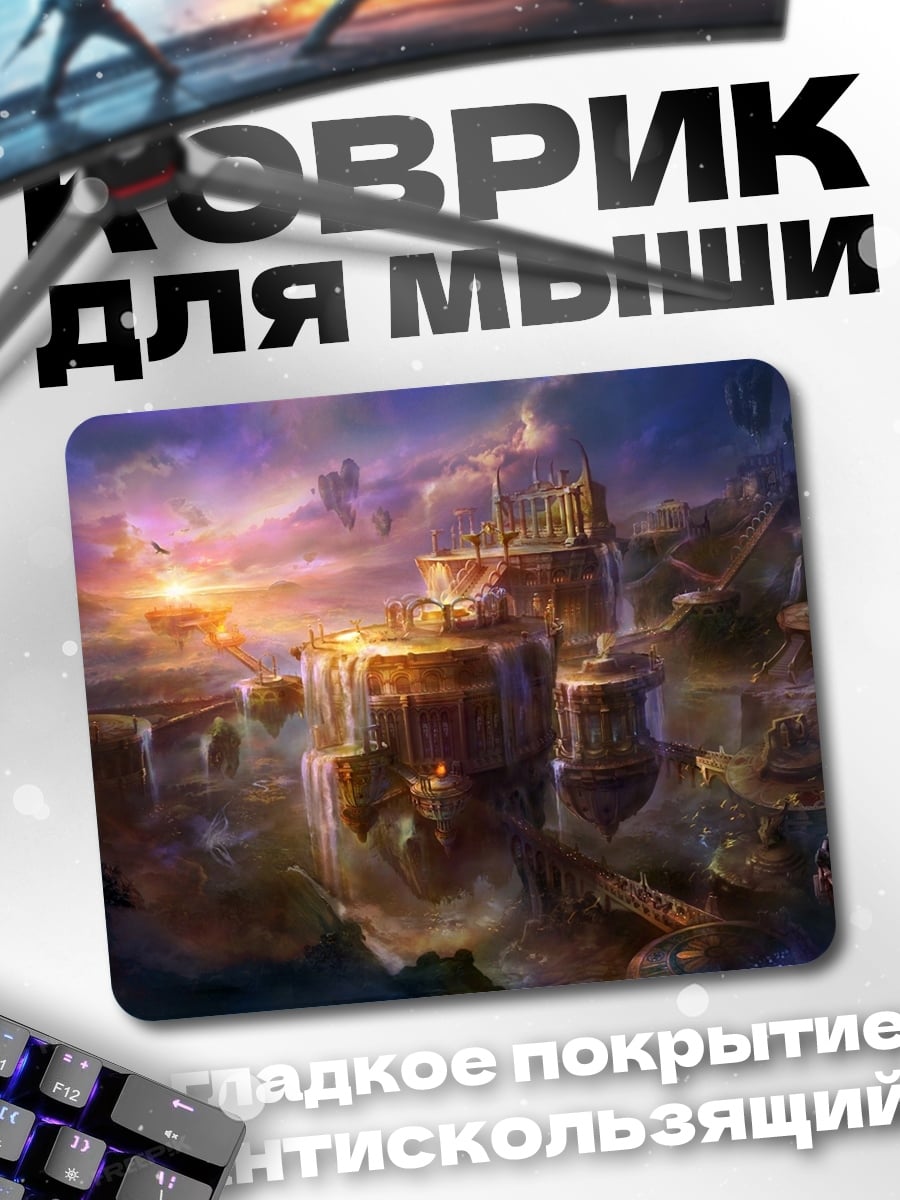 Коврик Небесный замок