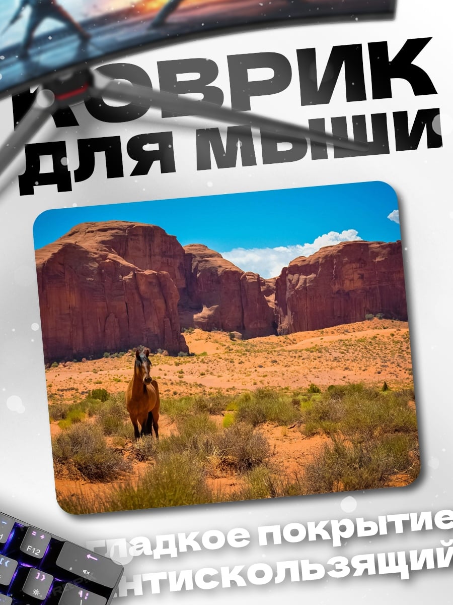Коврик Дикий конь