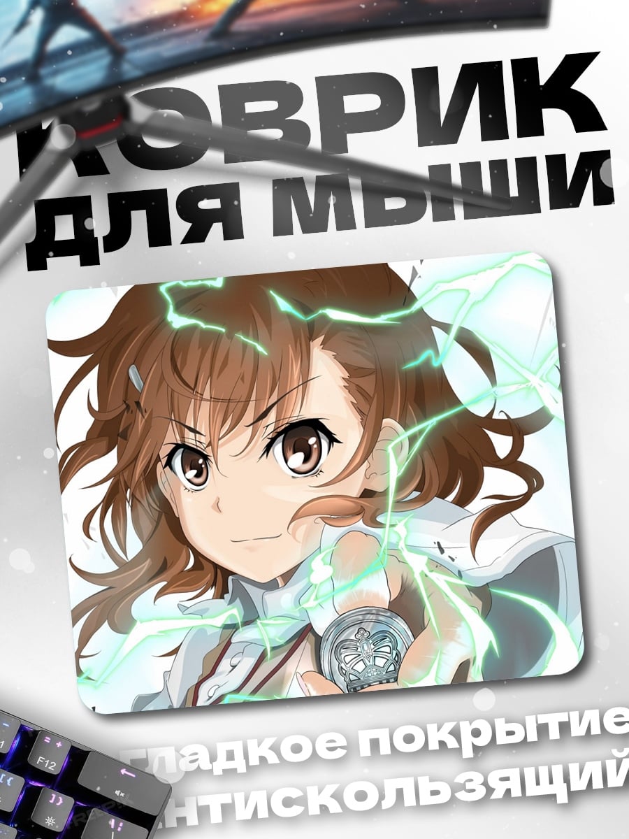 Коврик Электрическая девушка
