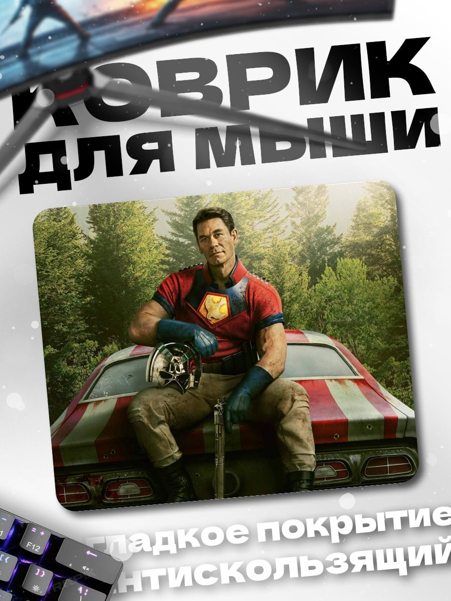 Коврик Супергерой на машине