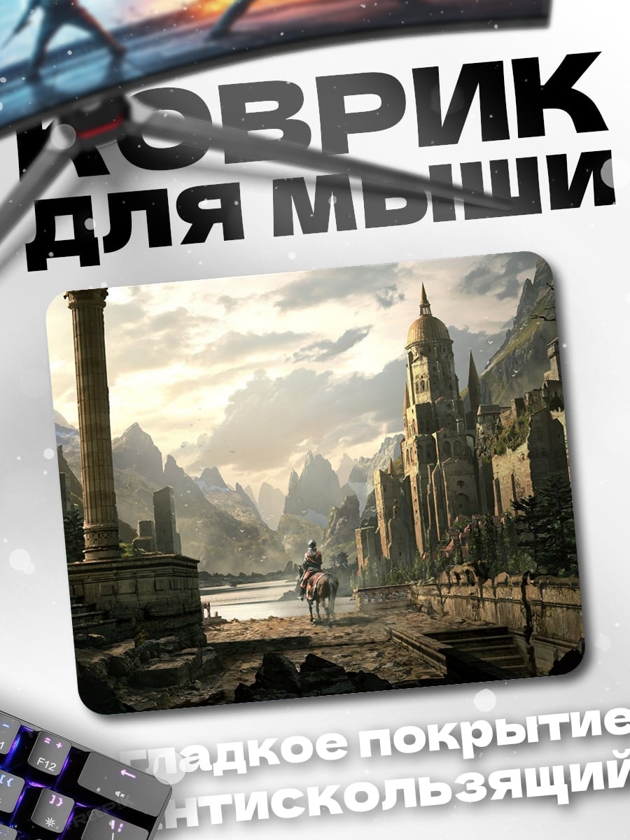 Коврик Затерянный город