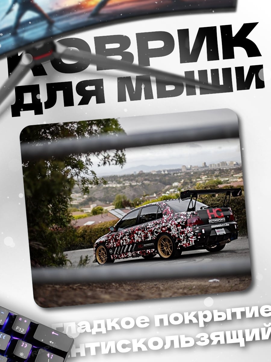 Коврик Тюнингованное авто