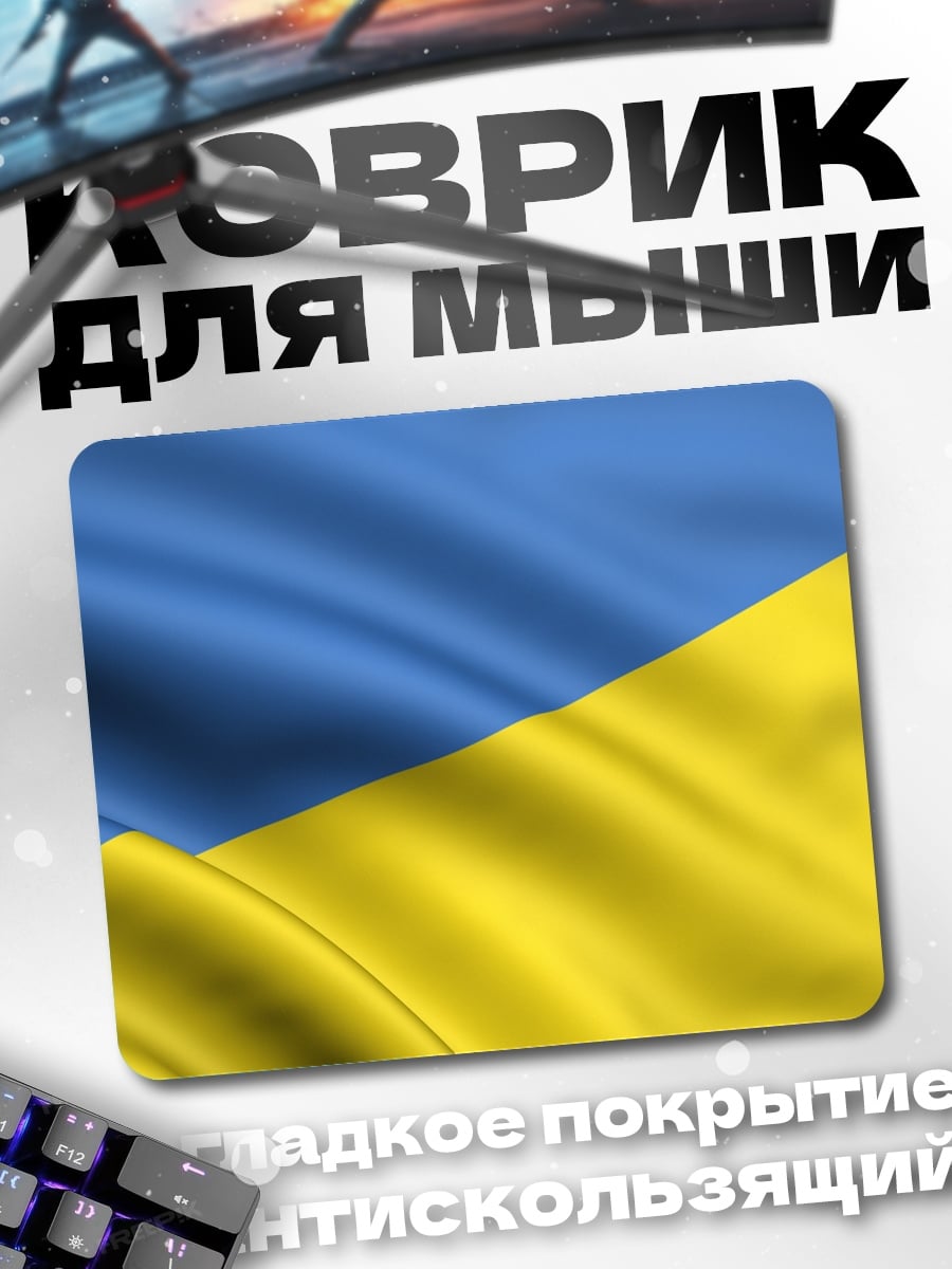 Коврик Флаг Украины