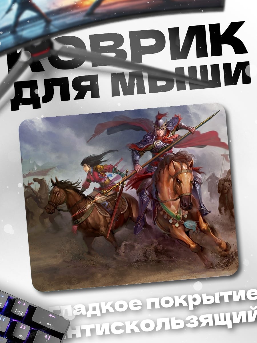 Коврик Воины на конях