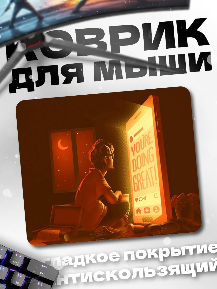 Коврик Ты делаешь отлично