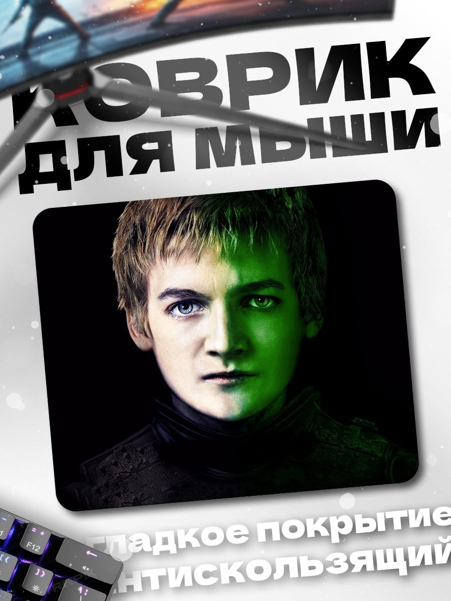 Коврик Джоффри Баратеон